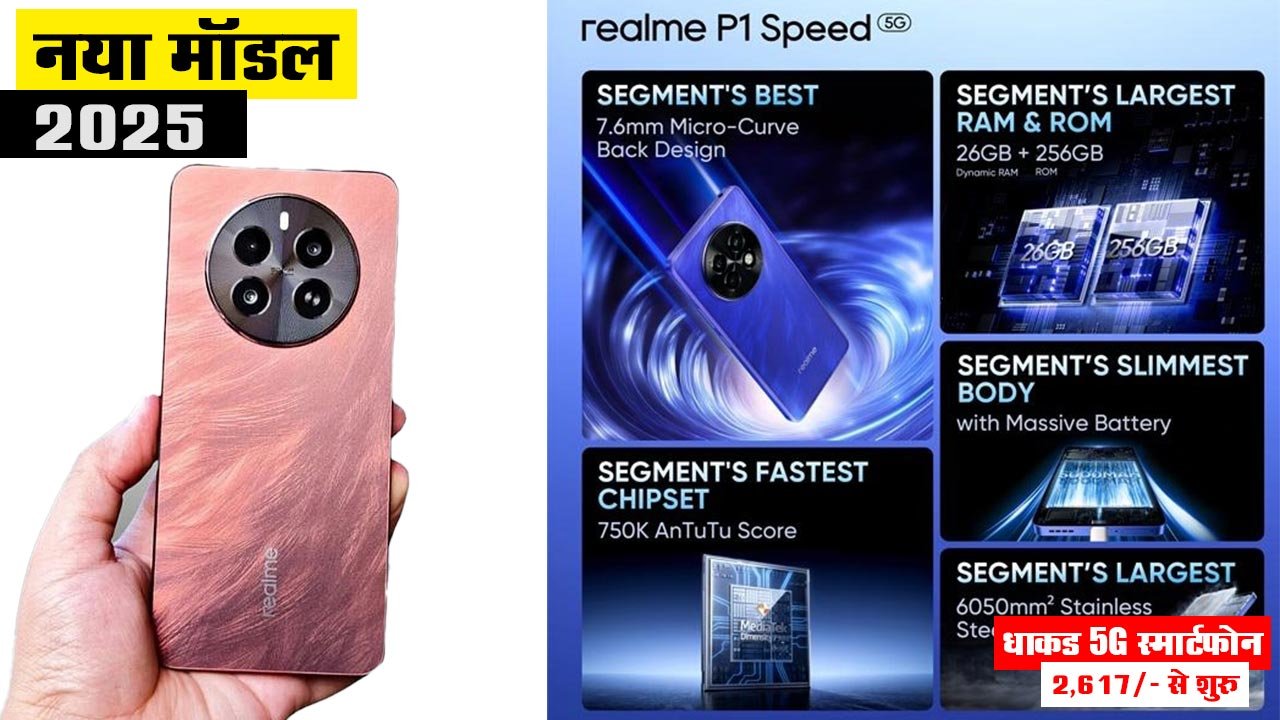 Realme P1 Speed 5G